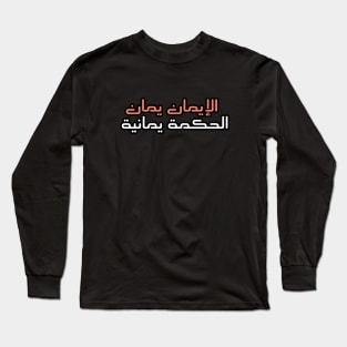 Yemeni saying with Arabic writing Hadith Long Sleeve T-Shirt